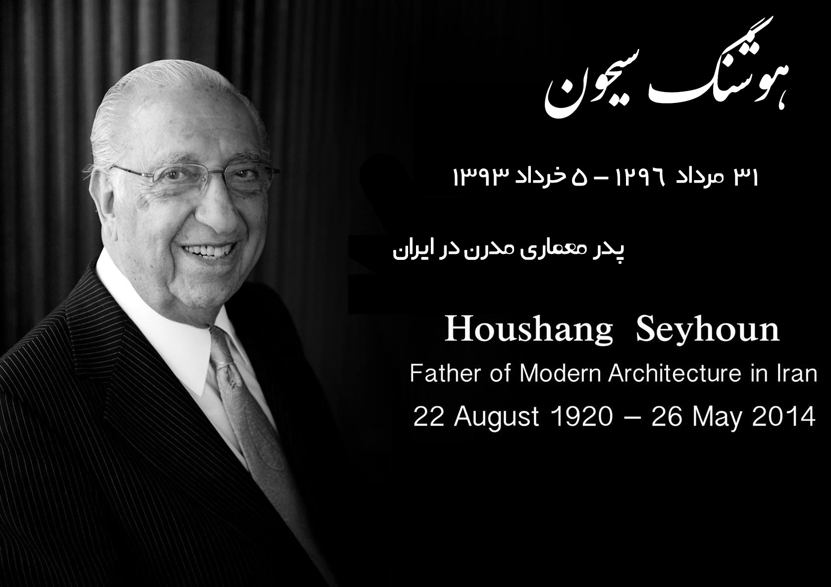 هوشنگ سیحون، پدر معماری مدرن ایران
